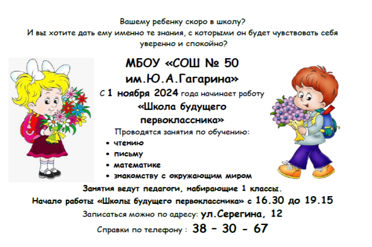 «Школа будущего первоклассника».