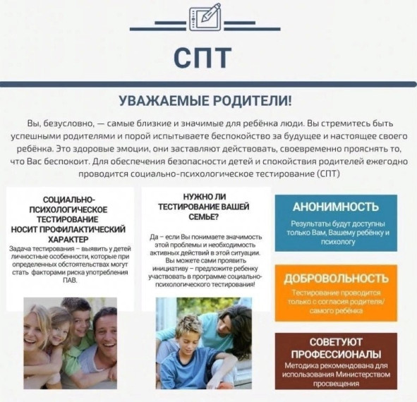 Социально – психологическое тестирование обучающихся.