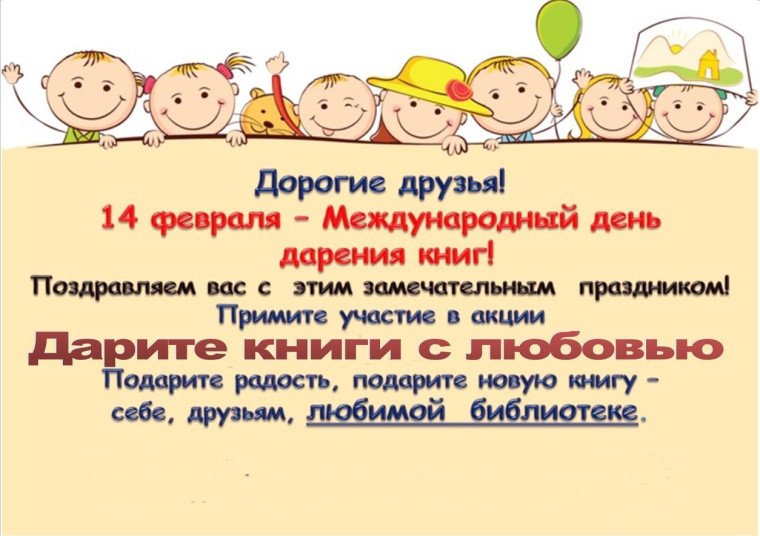 Акция «Библиотеке - с любовью!».