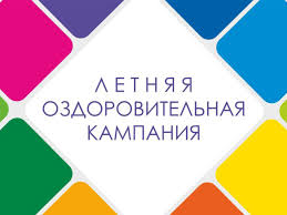 Летняя компания 2025.
